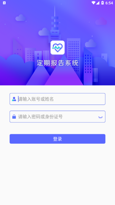 内蒙古定期报告系统app  v4.3.3图3