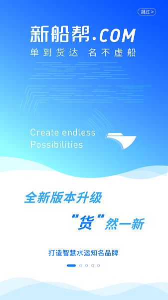 新船帮货主端  v1.1.36图1