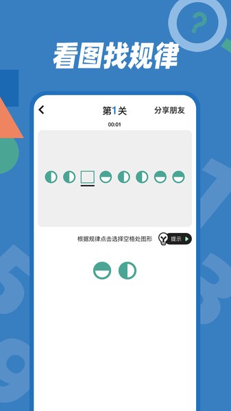 趣味找规律  v1.0.2图3