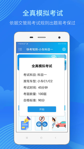 快考驾照全真题库  v4.0.5图3