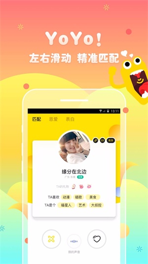yoyo交友app  v2.4.5图1