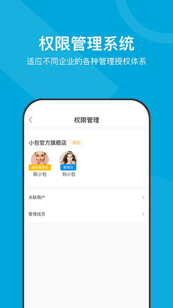 小包智工商家版  v4.1.5图1