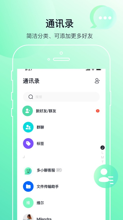 多小聊最新版  v1.0.1图2