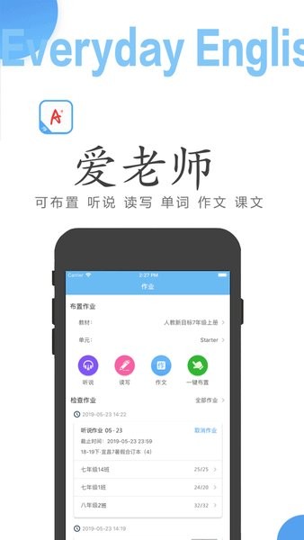 爱老师教师端  v2.7.5图3