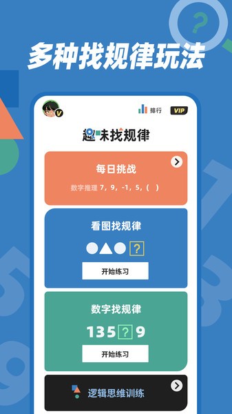 趣味找规律  v1.0.2图1