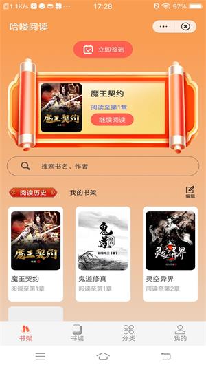 哈喽阅读免费版  v1.0图3