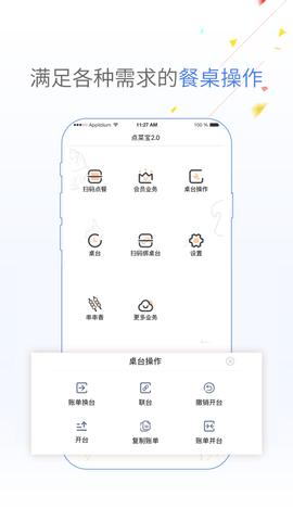 哔啦啦点菜宝下载  v2.5.8图1