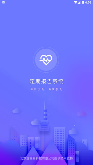 内蒙古定期报告系统app