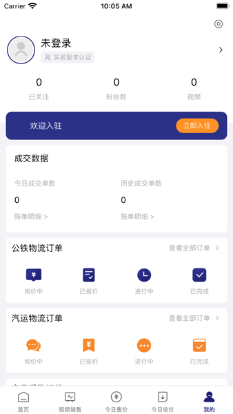 公铁运贸交易平台  v1.1.0图2