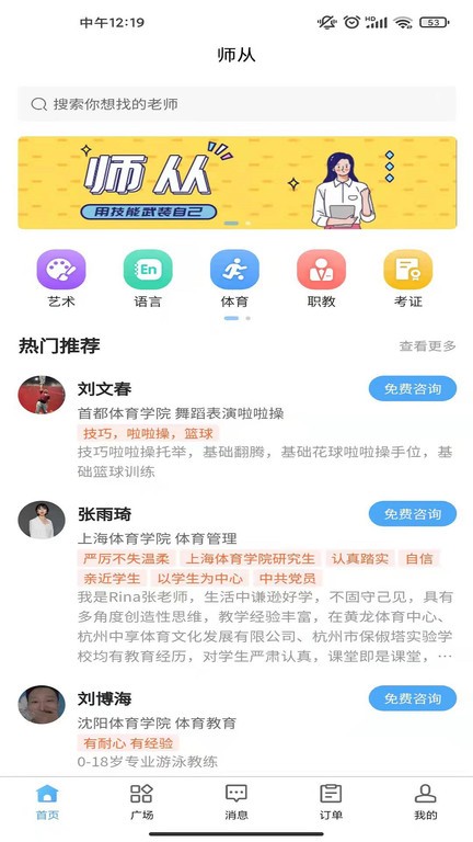 师从家教