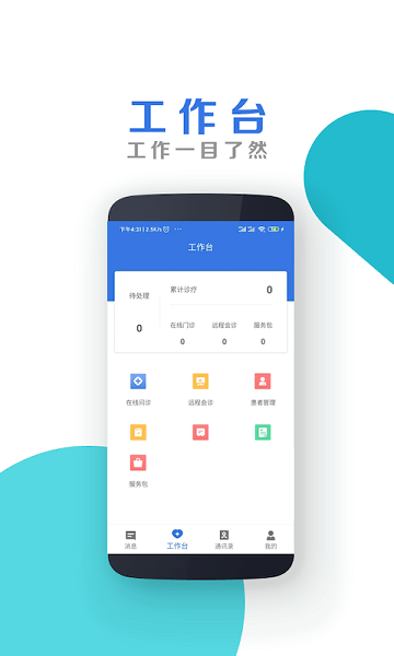 南昌大学二附院医护端  v1.5.0图1