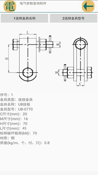 电气参数查询  v1.1.13图2