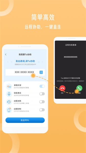 橘子远程  v6.3.5图3