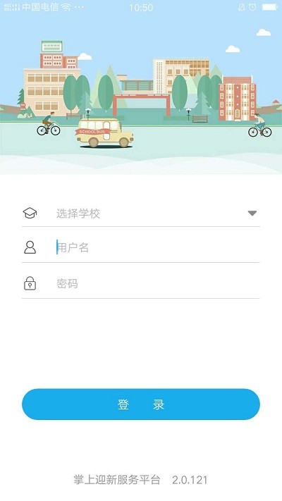 掌上迎新app下载重庆移通  v2.0.30图1