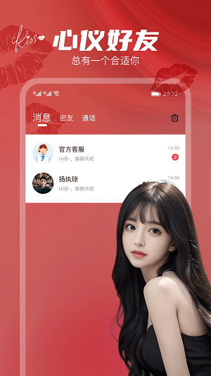 唇聊视频交友2024  v1.0.1图2