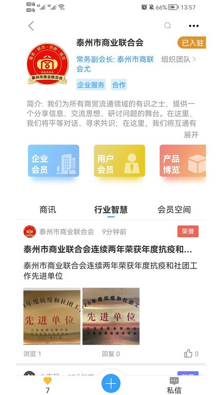 企联联  v1.2.5图3