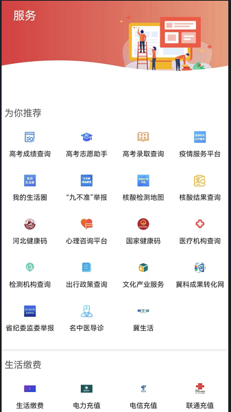 冀云海兴客户端  v2.0.2图1