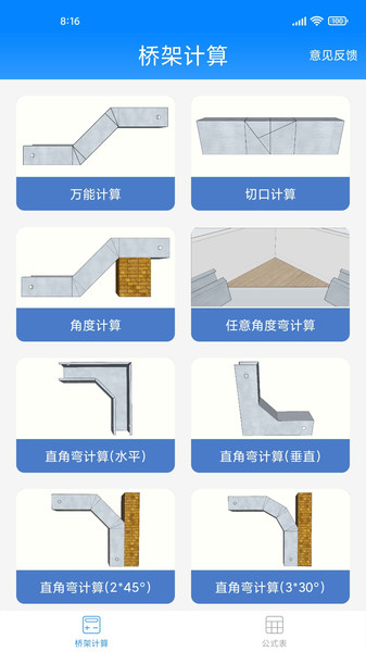 桥架计算助手免费  v1.0.1图1