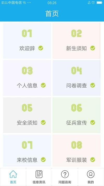 掌上迎新app  v2.0.30图3