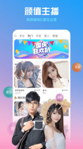 欲兔直播安卓版  v9.3.5.8图4