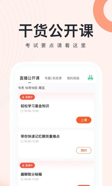 基金从业随身学  v3.1.3图3