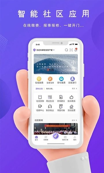 悦居生活管理端  v1.2.9图3