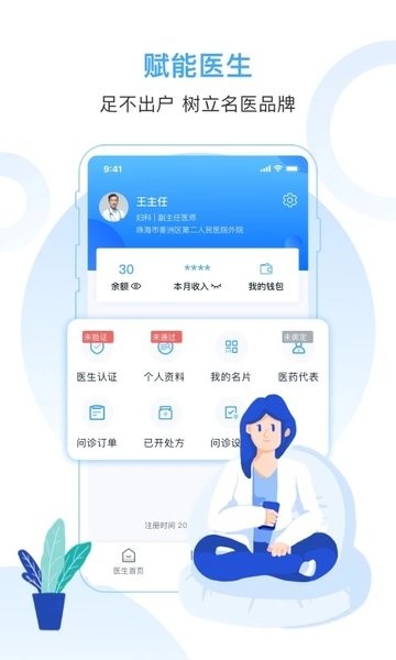 互医网医生版  v1.4.5图2