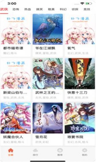 xiuxiumh漫画免费版  v1.0图2