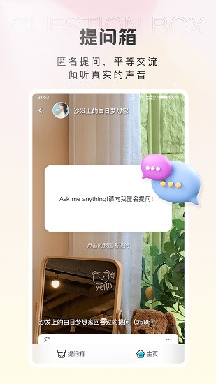 轻盐提问箱安卓版  v1.0.1图1