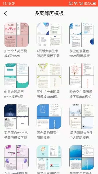 做简历  v23.06.08图3