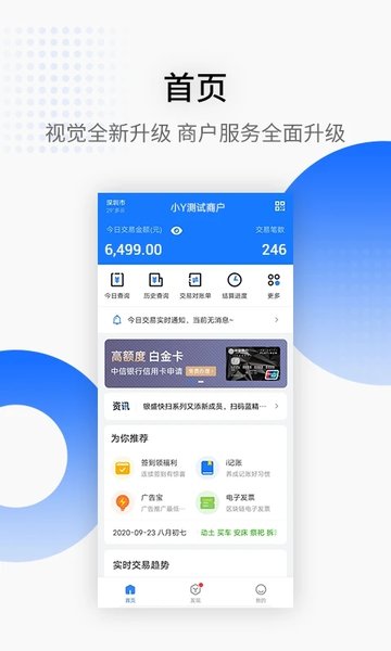 银盛小Y管家  v2.8.2图3