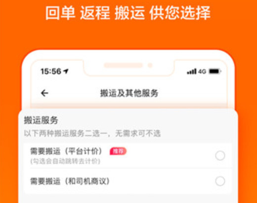 货拉拉跑腿骑手app