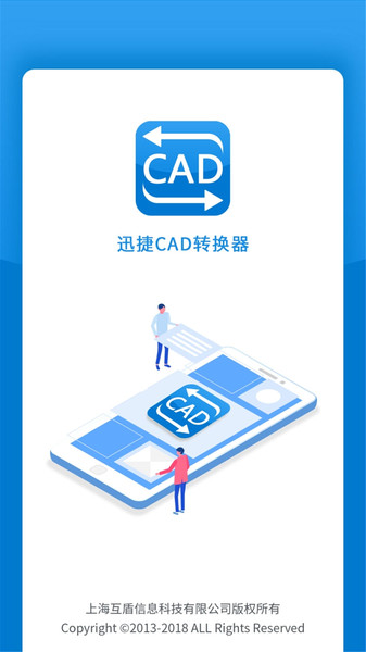 迅捷CAD转换器手机版