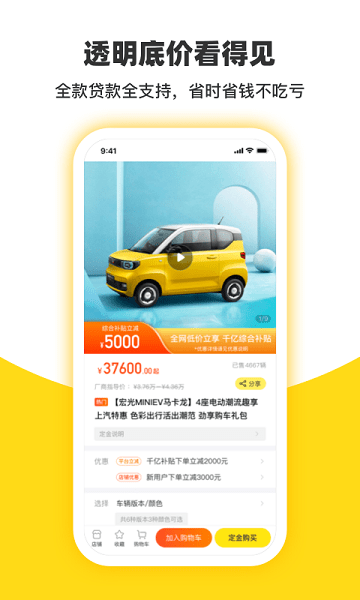 今日买车  v3.21.4图3