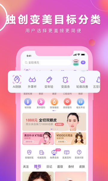 容猫医美  v5.1.7图2