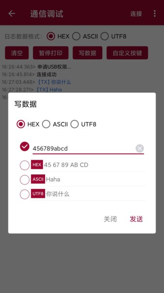 USB调试器  v1.3.1图2