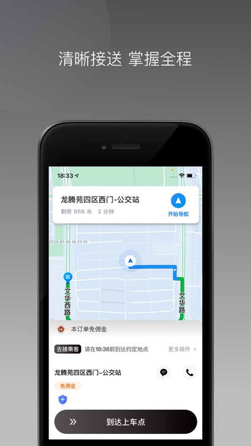 万合出行司机端安卓  v1.22.8图1