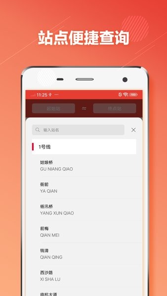 绍兴地铁通  v1.2.9图2