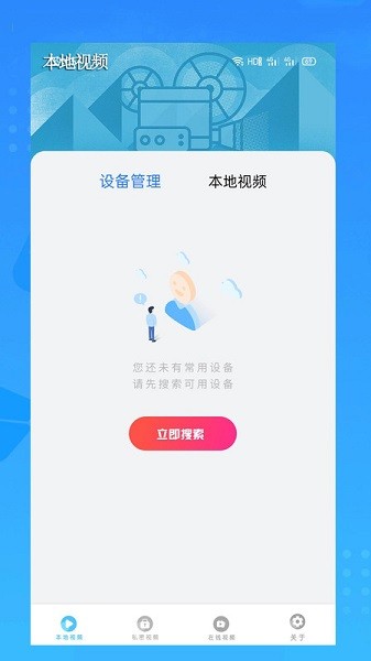 私密视频直播安卓版  v2.0图1