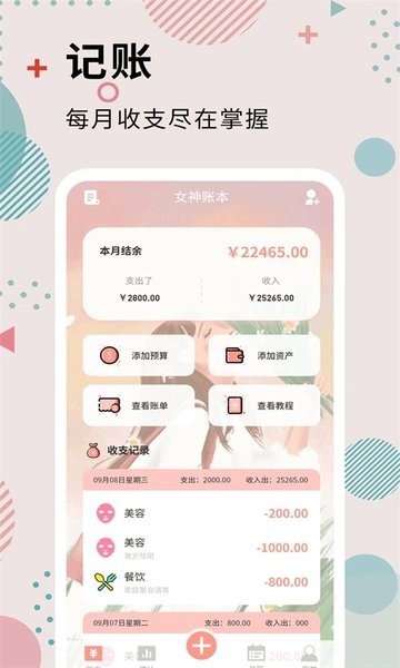 全民女神记账  v3.8.3图3