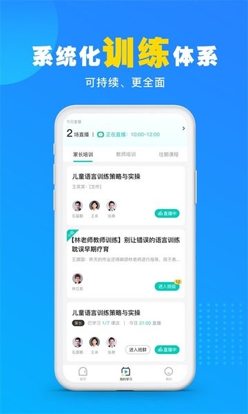 你好疗育课堂  v3.6.9图3