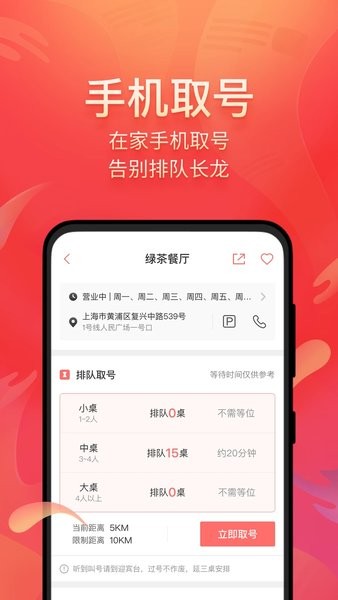 美味不用等排队叫号系统  v7.0.3图3