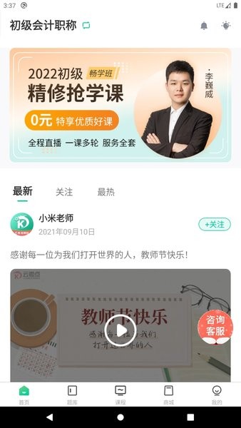 云考点  v5.9.3图2