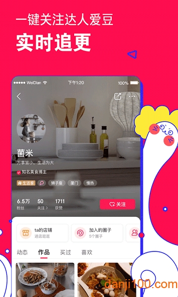 微店手机版  v7.3.3图3