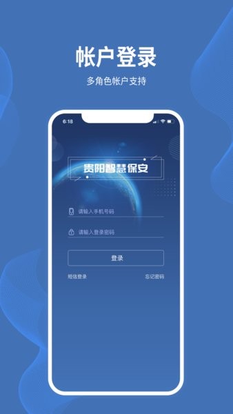 贵阳智慧保安云平台  v1.1.5图3