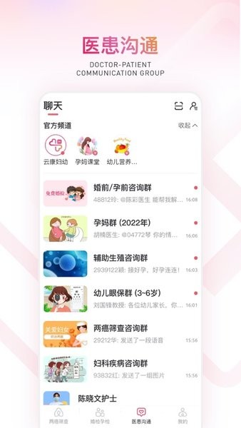 云康妇幼  v1.3.0图2