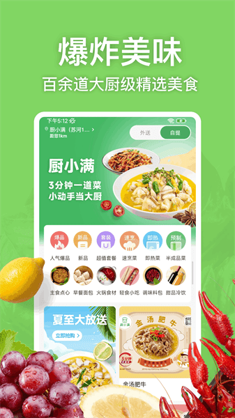 厨小满预制菜  v1.1.3图1