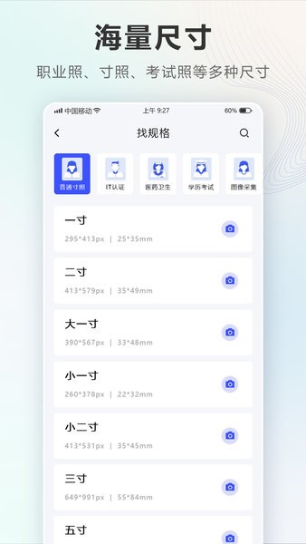 智能电子证件照相机  v2.2.10.920图3