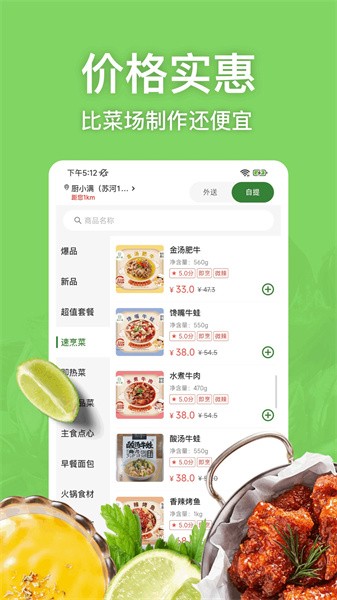 厨小满预制菜  v1.1.3图3