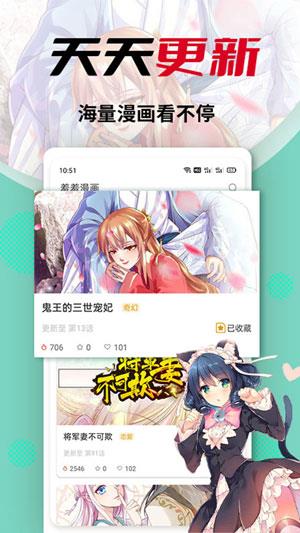 羞羞漫画安卓版  v1.2.4图2